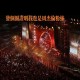 周杰伦2日涨粉千万,周杰伦的粉丝叫什么？
