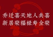 镇干部叫停乔迁宴,长春市动植物园什么时候搬完？