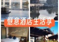 酒店90元涨至1000元,一千多一晚的酒店是什么级别？