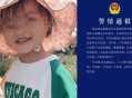 失联4岁女童已找到,失踪4岁女孩