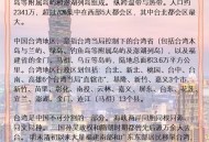 台湾是中国的一个省,中国有几个省/直辖市/自治区包括台湾？