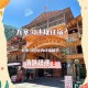 村民指引游客逃票,景区有村庄村民要免费进出应怎样防止逃票？