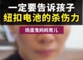 2岁娃误吞纽扣电池,宝宝误吞了纽扣电池会有什么症状？