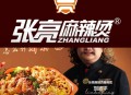 张亮麻辣烫没张亮了,张亮麻辣烫为啥没有改名？