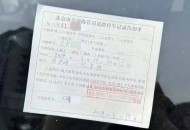 2警车违停被贴罚单,警车违停被贴罚单/警车违章被贴罚单怎么处理？