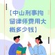 律师收同案相反判决,同一律所不同律师可否为同案不同被告辩护？
