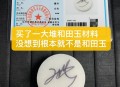 直播间卖和田玉骗局,卡洛娅和田玉是真的吗？