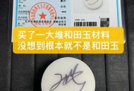 直播间卖和田玉骗局,卡洛娅和田玉是真的吗？