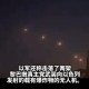 30枚导弹射向以色列,4月30是以色列什么节期？