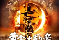 香港发生黄金劫案,香港发生黄金劫案是真的吗