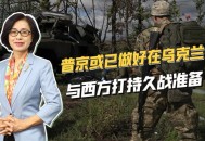普京开条件,普京对结束俄乌冲突提出了4个条件，还剩下几个没实现？