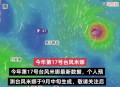 台风米娜广东登陆,2019米娜台风和利奇马台风哪个大？