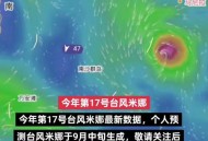 台风米娜广东登陆,2019米娜台风和利奇马台风哪个大？