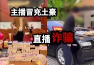 公司直播时体罚学员,粉丝犯错主播怎么惩罚？