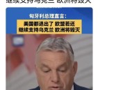 26国支持乌克兰入盟,你认为欧盟能接受乌克兰入盟吗？