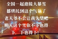 北京周五局地暴雪,2月4号北京下暴雪吗？