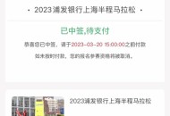上海马拉松抽签结果,上海马拉松抽签结果公布时间