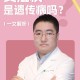 因肺炎查出艾滋病,同样属于可传染性疾病，为什么艾滋病不用公布能保留个人隐私，而新冠肺炎等却必须公开处理？