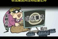 非法售艺人个人信息,为明星众筹刷榜算不算非法集资?有什么法律依据吗? 非法售艺人个人信息,为明星众筹刷榜算不算非法集资?有什么法律依据吗?