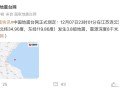 山西大同3.8级地震,快讯：23日16时8分在山西大同市灵丘县发生3.2级地震, 你怎么看？