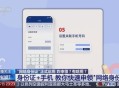 国家网络身份认证,Wifi里身份认证是什么意思？