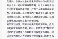 亲人离世平台拒退票,灵活就业人员参加社保，万一没到办理退休时，去世了，能全额退么？