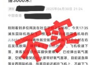 赴日旅游在机场坠亡,因为3.21东航坠机事件，得了恐飞症怎么办？