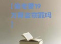 被前夫女儿盗走40万,老公连续三天在凌晨把我的嫁妆偷窃了，62.4万，我该怎么办？