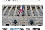 美取消对华10%关税,美国取消对华关税是什么意思