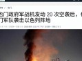 以空袭也门报社,被指空袭也门政府军