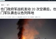 以空袭也门报社,被指空袭也门政府军