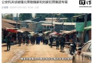 缅北四大家族覆灭,缅北四大家族覆灭全过程