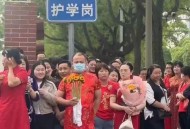 考生爸爸穿旗袍送考,送考家长穿什么衣服？