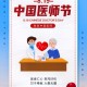 第八个中国医师节,第八个中国医师节主题