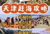 天津出现捡螃蟹大军,天津钓螃蟹最佳地点排名？