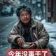 被乞丐拐50年寻家人,如果所有的人都不给乞丐施舍，五十年后这个行业会消失吗？