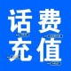 话费50元起充不合理,50元话费直充什么意思？