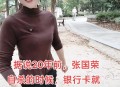 银行经理和丈夫自杀,银行经理的老婆