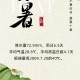 今日小暑,今天是小暑还是大暑？