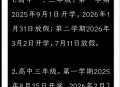 2026年有33天假期,2021本学期一共几周？