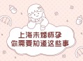 生育津贴无需结婚证,生育金没有结婚证可以报销吗？享受生育金的条件有哪些？