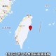 台湾海峡3.5级地震,台湾海峡6.2级地震伤亡严重吗？地震来时我们该怎么办？