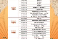 2026春晚分会场发布,2026亚运会有几个分会场？