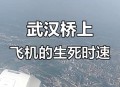 武汉街头出现大飞机,武汉街头出现大飞机事件