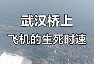 武汉街头出现大飞机,武汉街头出现大飞机事件
