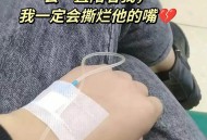 嘴含输液管陪女儿,生病了女儿陪我输液朋友圈说说？