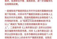 上海优化房地产政策,上海优化房地产政策措施