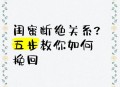 辟谣闺蜜合买房反目,两闺蜜为了工作反目成仇如何解决呀？