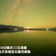 我国北方将出现极光,我国北方将出现极光现象吗