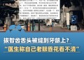 舌根和牙龈被缝一起,舌根和牙龈被缝一起怎么办